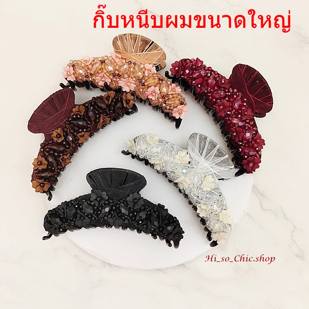 กิ๊บหนีบผม งานแฮนด์เมด ขนาดใหญ่ 11 cm ตกแต่งด้วยดอกไม้ผ้า+เม็ดคริสตัล (ราคาต่อชิ้น)