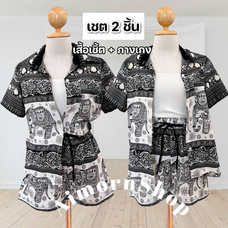 🔥aimorn_shop🔥เสื้อเชิ้ต+กางเกงขาสั้น เอวเป็นสม็อกนะคะ ใส่แล้วน่ารักคิ้วท์ๆ op