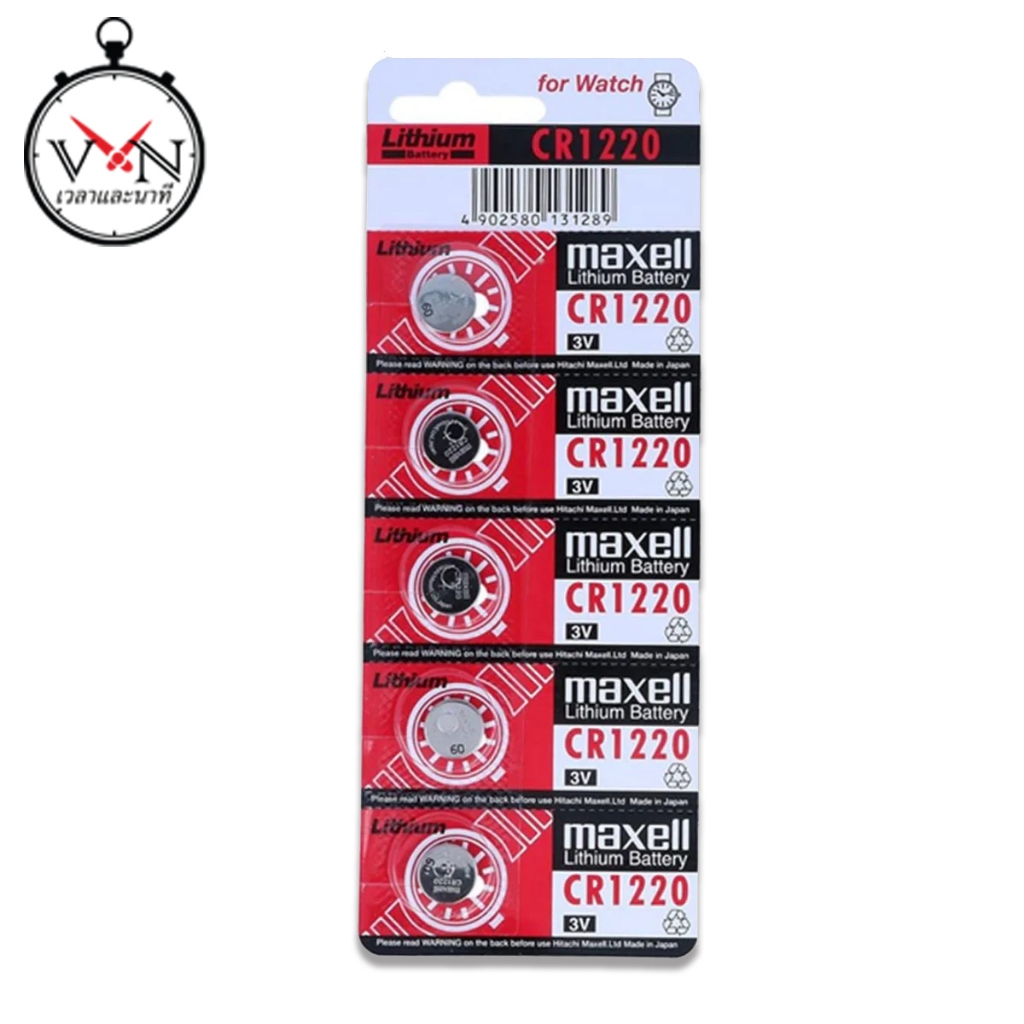 ถ่านนาฬิกา ถ่านกระดุม MAXELL Lithium Battery CR1220, 1220 ขนาดบรรจุ 1 แพ๊ค x 5 ก้อน -ของแท้ 100%
