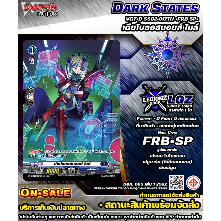 🚛พส🔵DSS02•017TH•FRB SP• เดียโบลอสบอยส์ ไนล์ 🔸แวนการ์ดDชิงเกิลแยกใบ🔸ราคาต่อ 1 ใบ