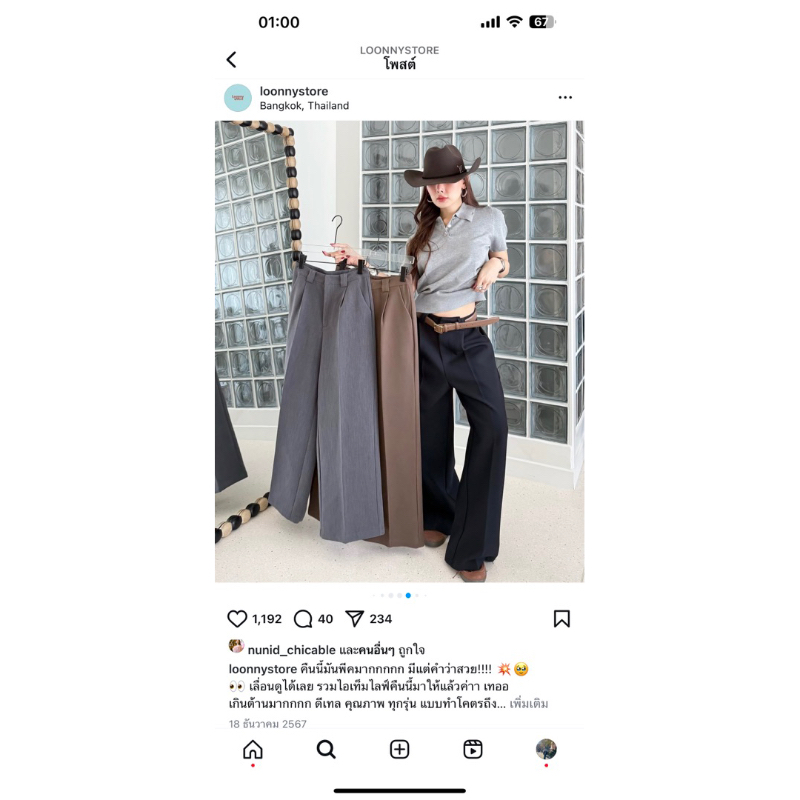 กางเกงแบรด์ Loonnystore