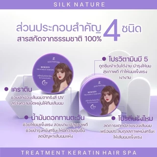 ทรีทเม้นท์ Silk Nature Treatment Hair Spa ทรีทเม้นท์เคราติน Treatment Keratin ขนาดบรรจุ 200 กรัม