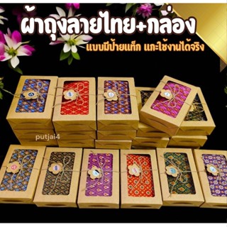 ผ้าถุง+ใส่กล่อง แบบมีป้ายแท็ก เป็นของฝากหรือที่ระลึกได้ หน้า…
