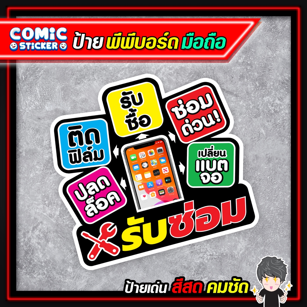 ป้ายพีพีบอร์ด ร้านมือถือ V13
