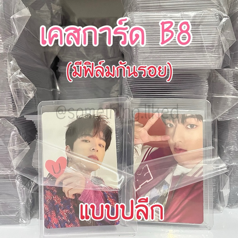 [พร้อมส่ง] เคสการ์ดB8 แบบมีฟิล์มกันรอย (1ชิ้น)