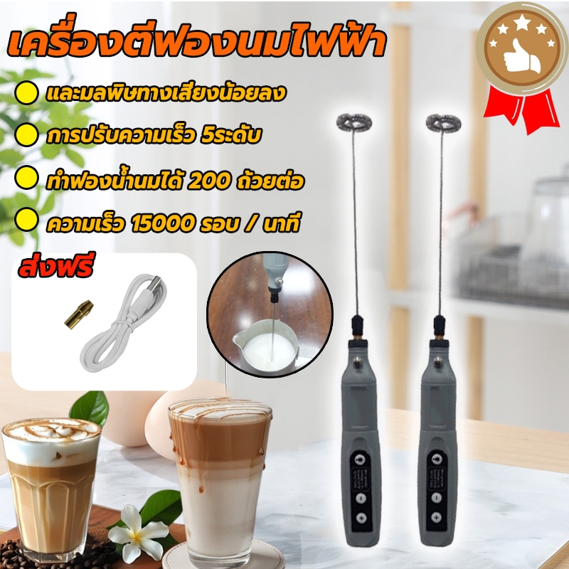 เครื่องตีฟองนมไฟฟ้า ที่ตีฟองนมไฟฟ้าเครื่องปั่นฟองนมการปรับความเร็ว 5ระดับฟรีหัวหมุน2อันอินเทอร์เฟซพลังงานที่แยกออกมานั้น