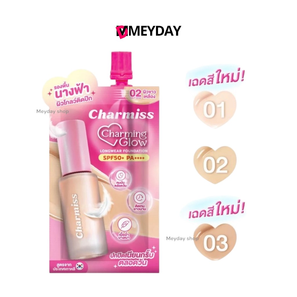 (แบบซอง) รองพื้นนางฟ้า ชาร์มิส Charmiss Charming Glow Longwear Foundation SPF50+ PA++++5 g