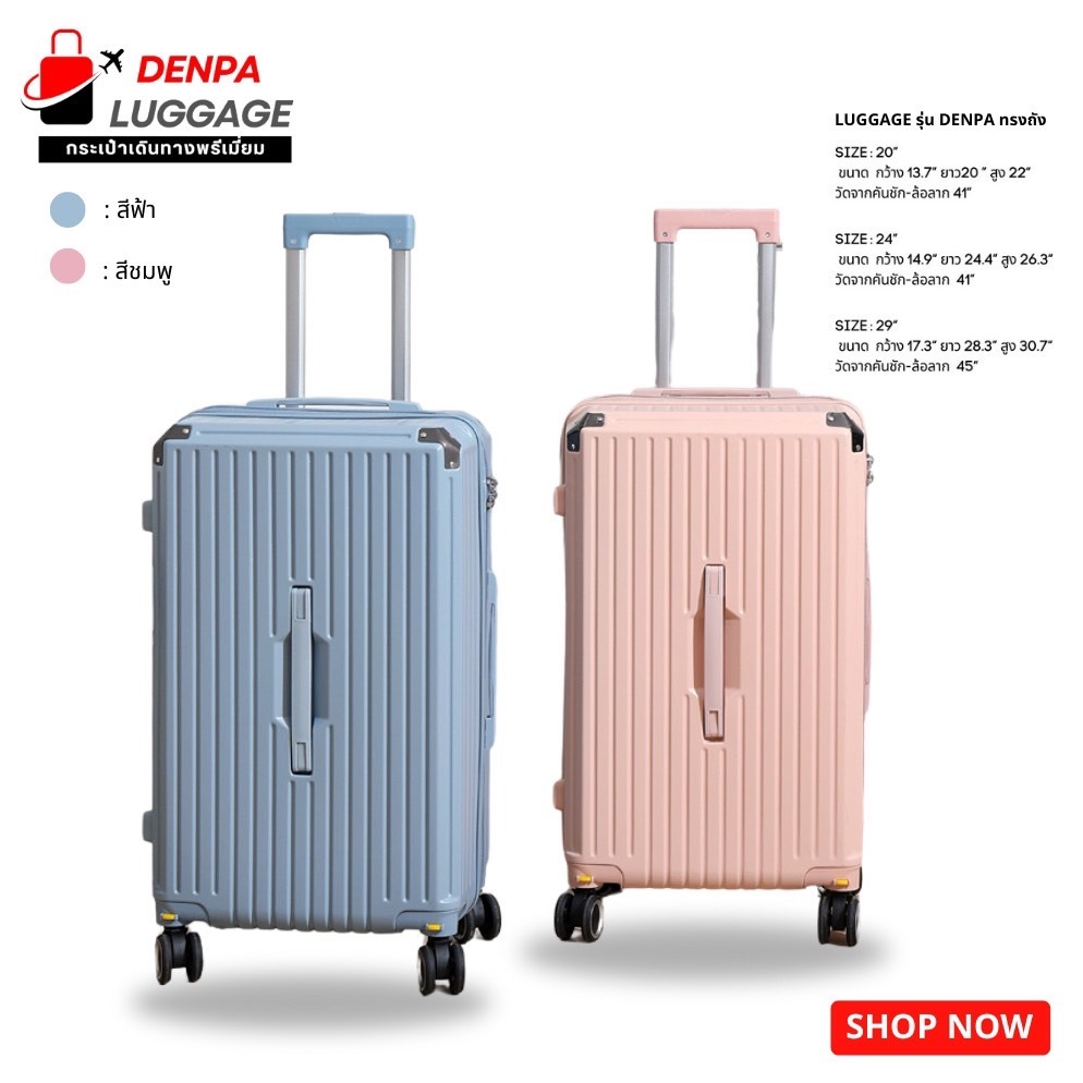 DENPA กระเป๋า กระเป๋าเดินทางล้อลาก กระเป๋าเดินทางทรงถัง 5 สี ขนาด 20 24 และ 29 นิ้ว [รับประกัน1ปี]