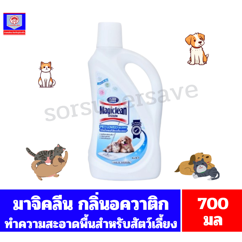 มาจิคลีน ผลิตภัณฑ์ทำความสะอาดพื้น สำหรับสัตว์เลี้ยง กลิ่นอควาติก เพียว **แบบขวด ขนาด 700 มล.**