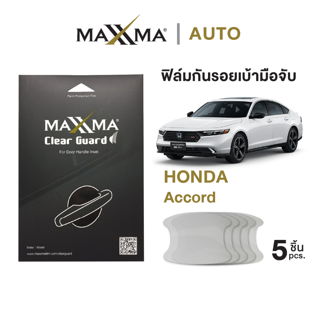 ฟิล์มใสกันรอยเบ้ามือจับประตูรถ Honda Accord ปี 2024-25 | TPU หนา 200 micron - Clear Guard by MAXXMA