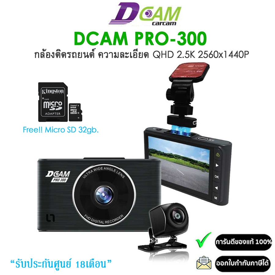 DCAM PRO300 DUAL กล้องติดรถยนต์ หน้า-หลัง ความละเอียดระดับ QHD 2.5K 2560x1440P (ประกันศูนย์ 18เดือน)