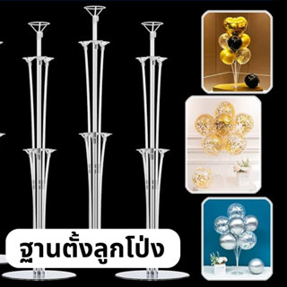 ส่งสินค้าทุกวัน ฐานลูกโป่ง Balloon Stand (ลูกโป่งซื้อแยก) ก้…