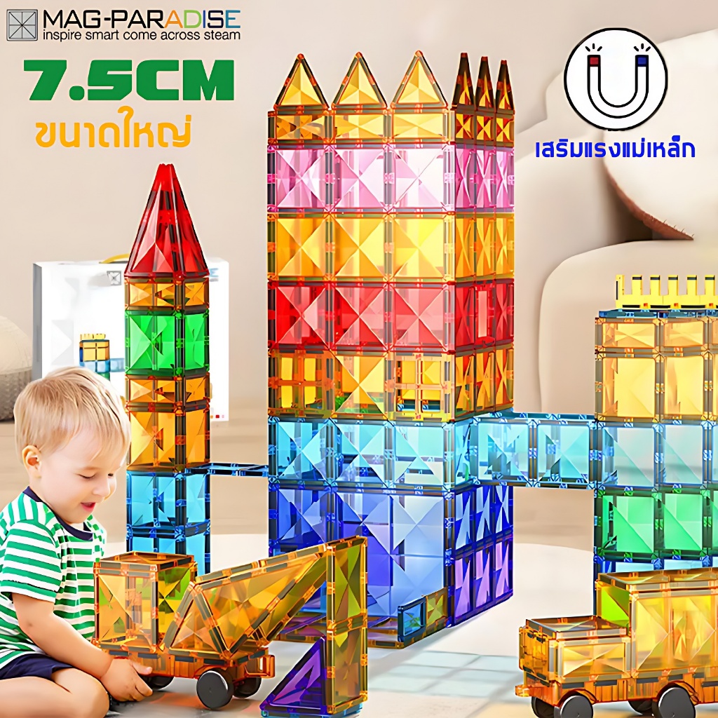 STEAM บล็อกตัวต่อแม่เหล็ก3D ของเล่นเสริมพัฒนาการ รุ่นขยาย7.5ซม ชุดของเล่น diy magnetic tiles
