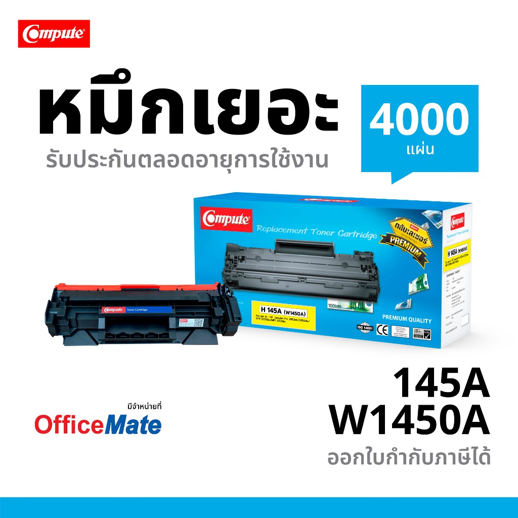 COMPUTE ตลับหมึก HP 145A (W1450A) ใช้กับเครื่อง HP LaserJet Pro 3003dn / MFP 3103fdw / MFP 3103fdn