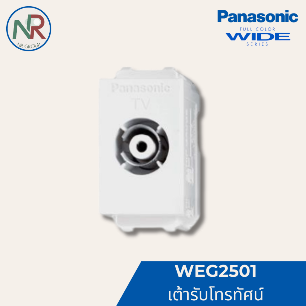 Panasonic เต้ารับทีวี เต้ารับโทรทัศน์ - WEG2501 ปลั๊กทีวี 75โอห์ม สีขาว (พานาโซนิค WIDE series)