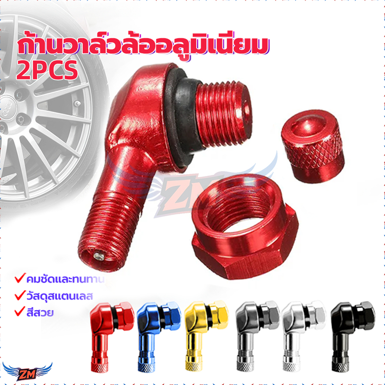 จุกลมปรับองศา รถจักรยานยนต์ จุกเติมลมงอ CNC อลูมิเนียม มุม 90 องศา 6 สี ติดตั้งง่าย สำหรับรถที่ใส่ล้อแม็ก รถจักรยานยนต์