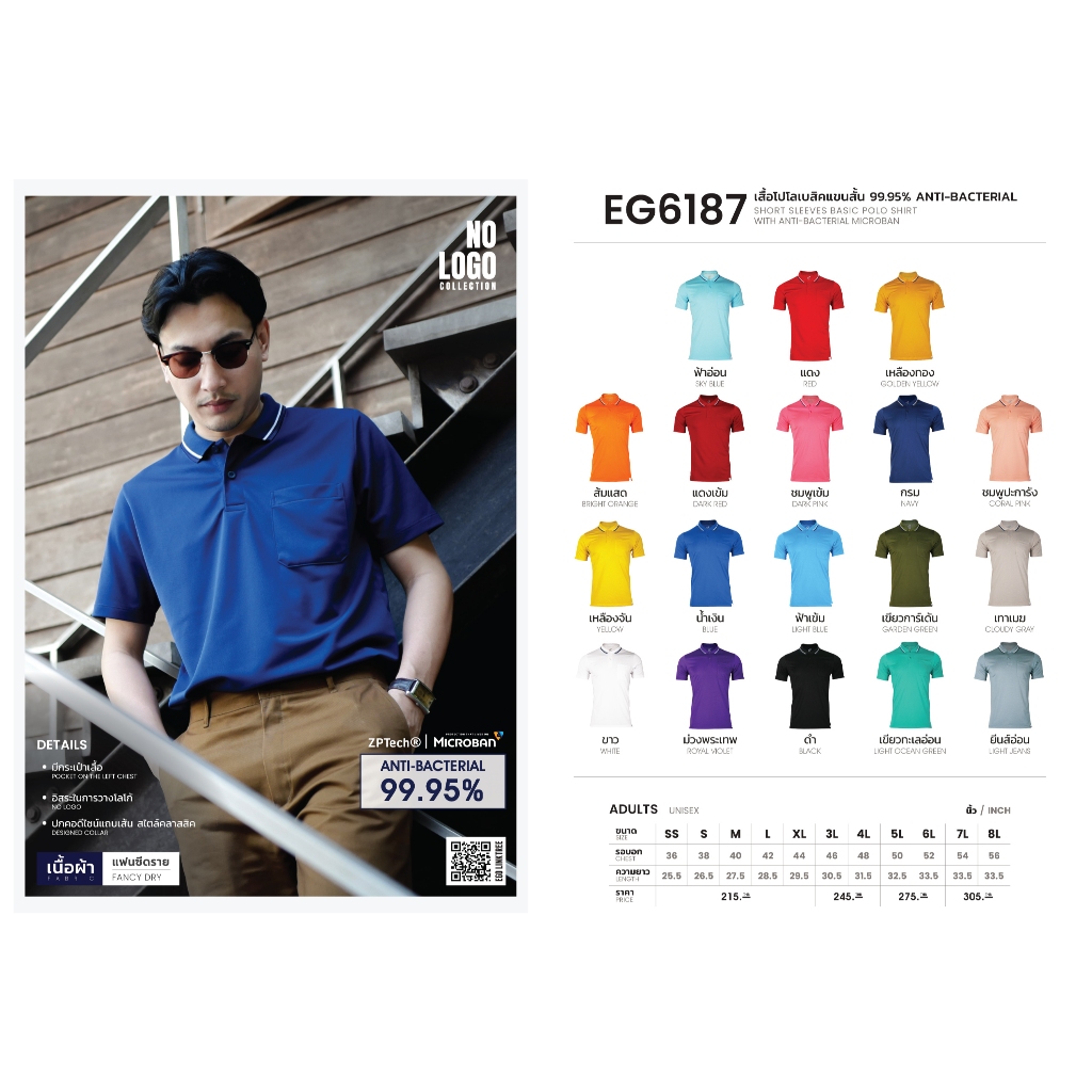 EG6187 เสื้อโปโลชายเบสิคแขนสั้น 99.95% ANITI-BACTERIAL (EGO SPORT) - รูปที่ 2