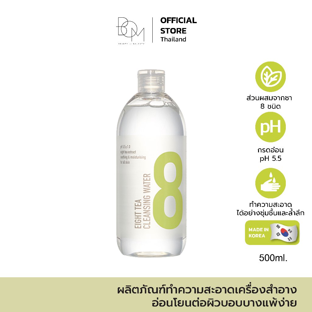 BOM Eight Tea Cleansing Water 500ml บีโอเอ็ม ทำความสะอาดเครื่องสำอางครบจบในขั้นตอนเดียว
