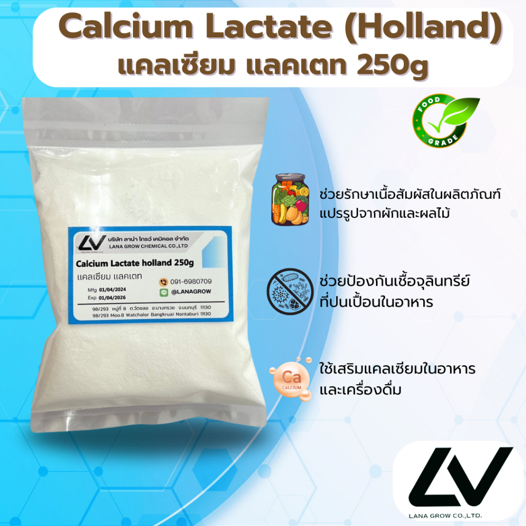 Calcium Lactate Holland : แคลเซียม แลคเตท ฮอลแลนด์ 250g