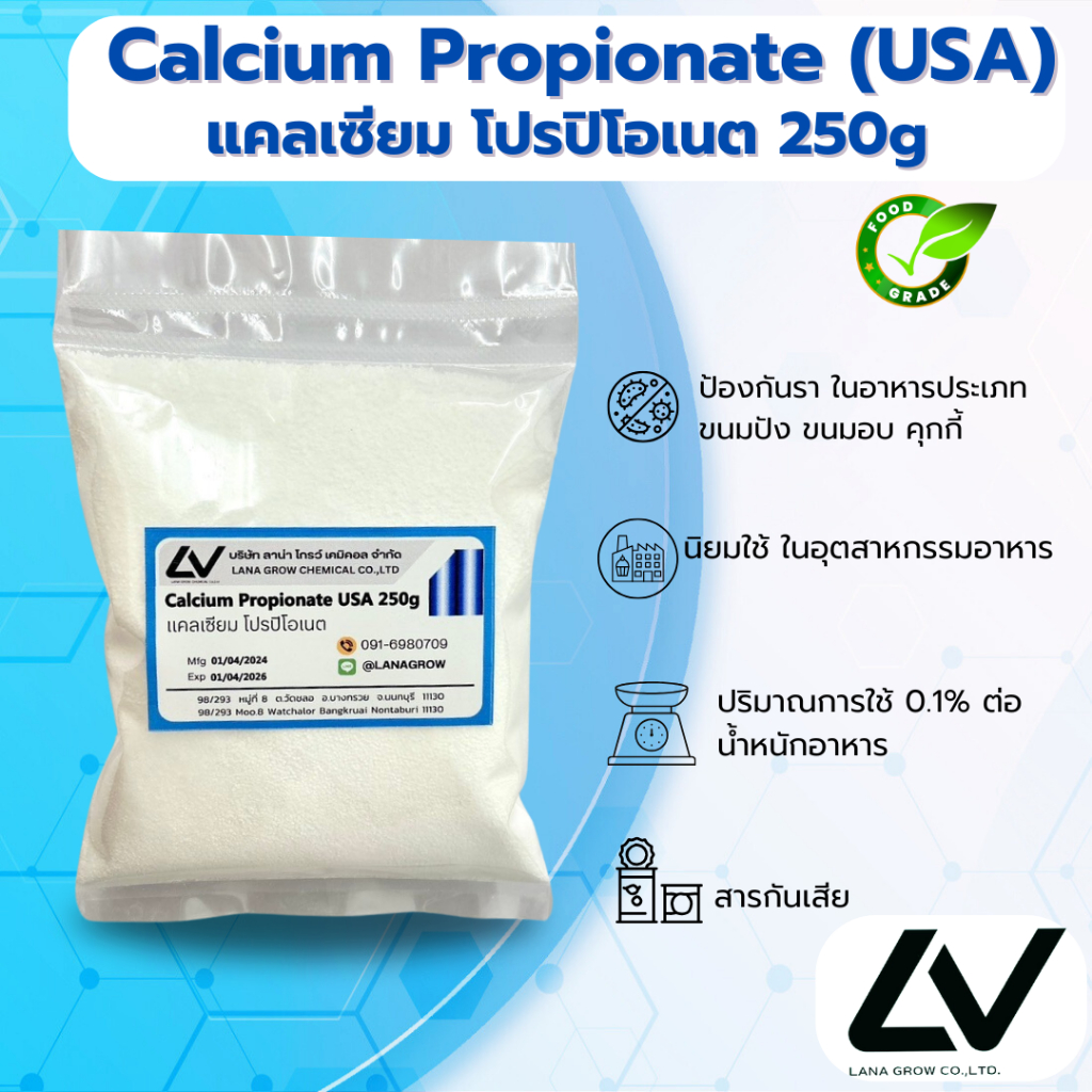 Calcium Propionate (USA) : แคลเซียมโปรปิโอเนต (สหรัฐอเมริกา) 250g