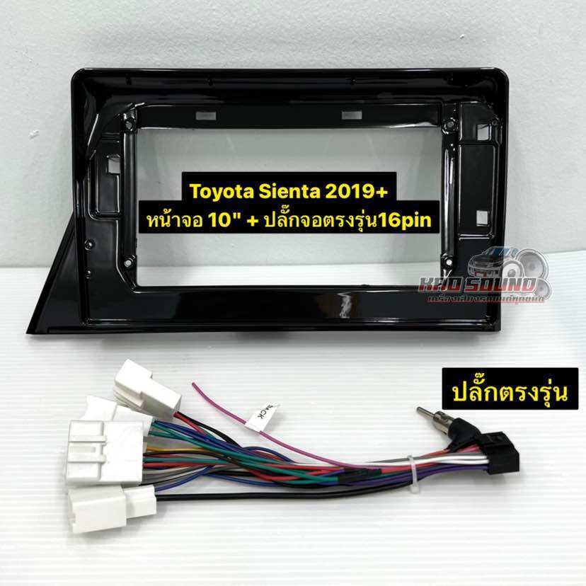 หน้ากากวิทยุ หน้ากากแอนดรอยด์ 10นิ้ว ตรงรุ่น TOYOTA SIENTA ปี 2019+ สำหรับใส่จอแอนดรอยด์ขนาดจอ 10นิ้