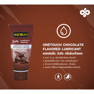 Onetouch เจลหล่อลื่น กลิ่นช็อกโกแล็ต ขนาด 75 มล. 1 ชิ้น