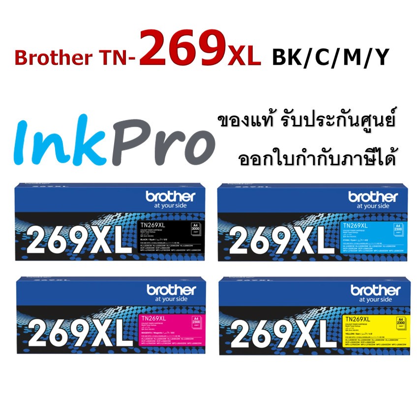 Brother TN-269XL ตลับหมึกโทนเนอร์ ของแท้