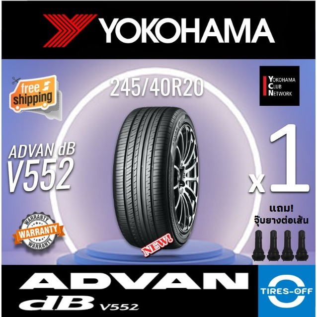 (ส่งฟรี) YOKOHAMA  245/40R20 รุ่น ADVAN Decibel V552 (1เส้น) ยางใหม่ ปี2024 ยางรถยนต์ สุดยอดนุ่มเงีย
