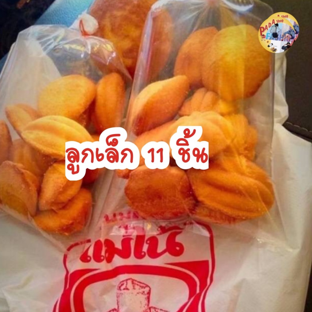 (รอบ 21 ก.พ.69)ขนมฝรั่งแม่ไน้ ลูกใหญ่ ลองชิม (1 ชิ้น) ,ขนมฝรั่งแม่ไน้ ลูกเล็ก (11 ชิ้น )⚡อ่านก่อนสั่งุ - รูปที่ 2