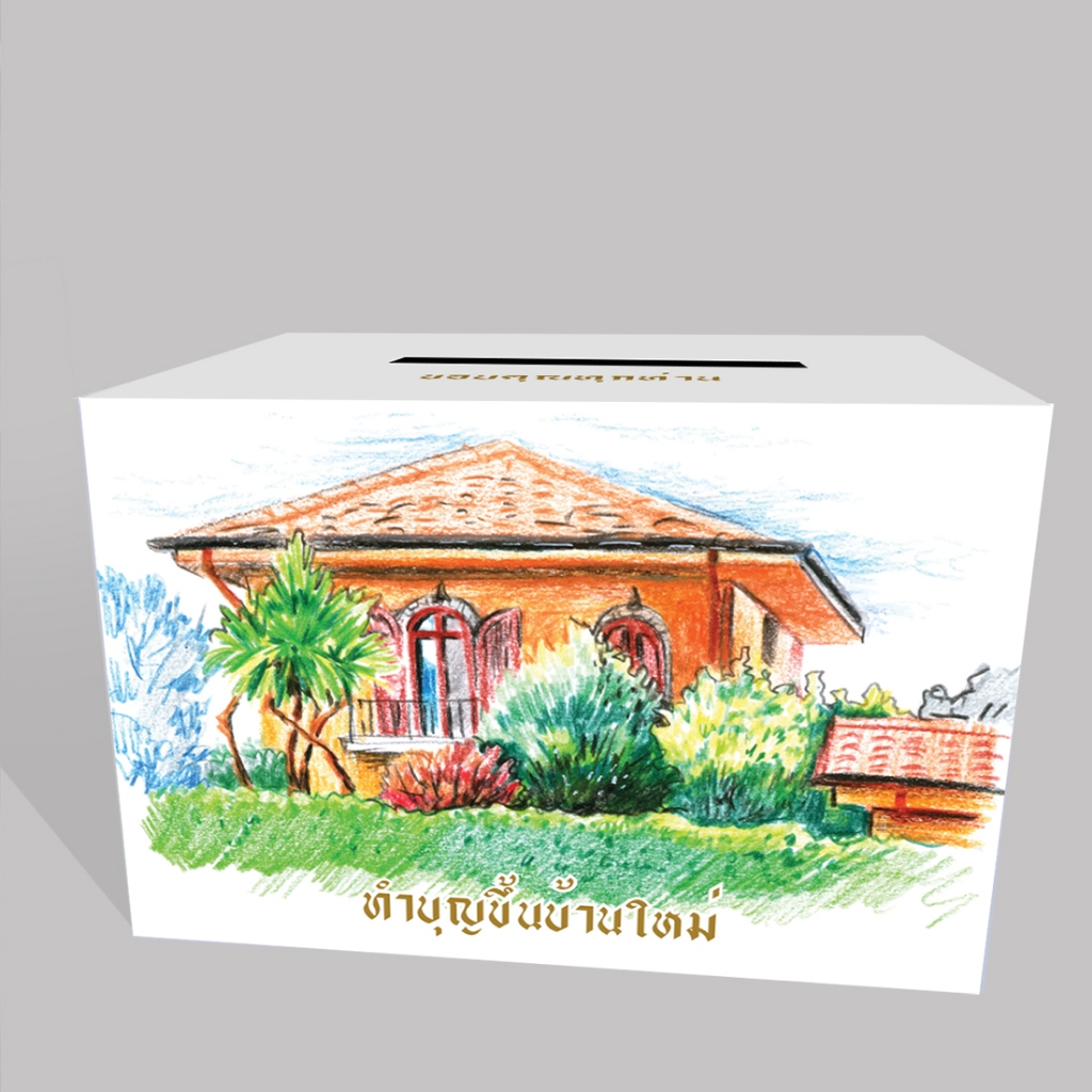 กล่องเล็กใส่ซอง ทำบุญขึ้นบ้านใหม่ ขนาดกล่อง 22x29x21cm พร้อมส่ง (กล่องกระดาษแข็งพร้อมใช้งาน)