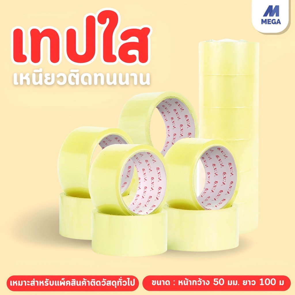 (แพ็ค 5 ม้วน) เทป  2 นิ้ว ยาว 45 หลา 100 หลา 1X6 สีชา สีขุ่น เทปกาวใส น้ำตาล เทปแปะกล่อง เทปพันลัง