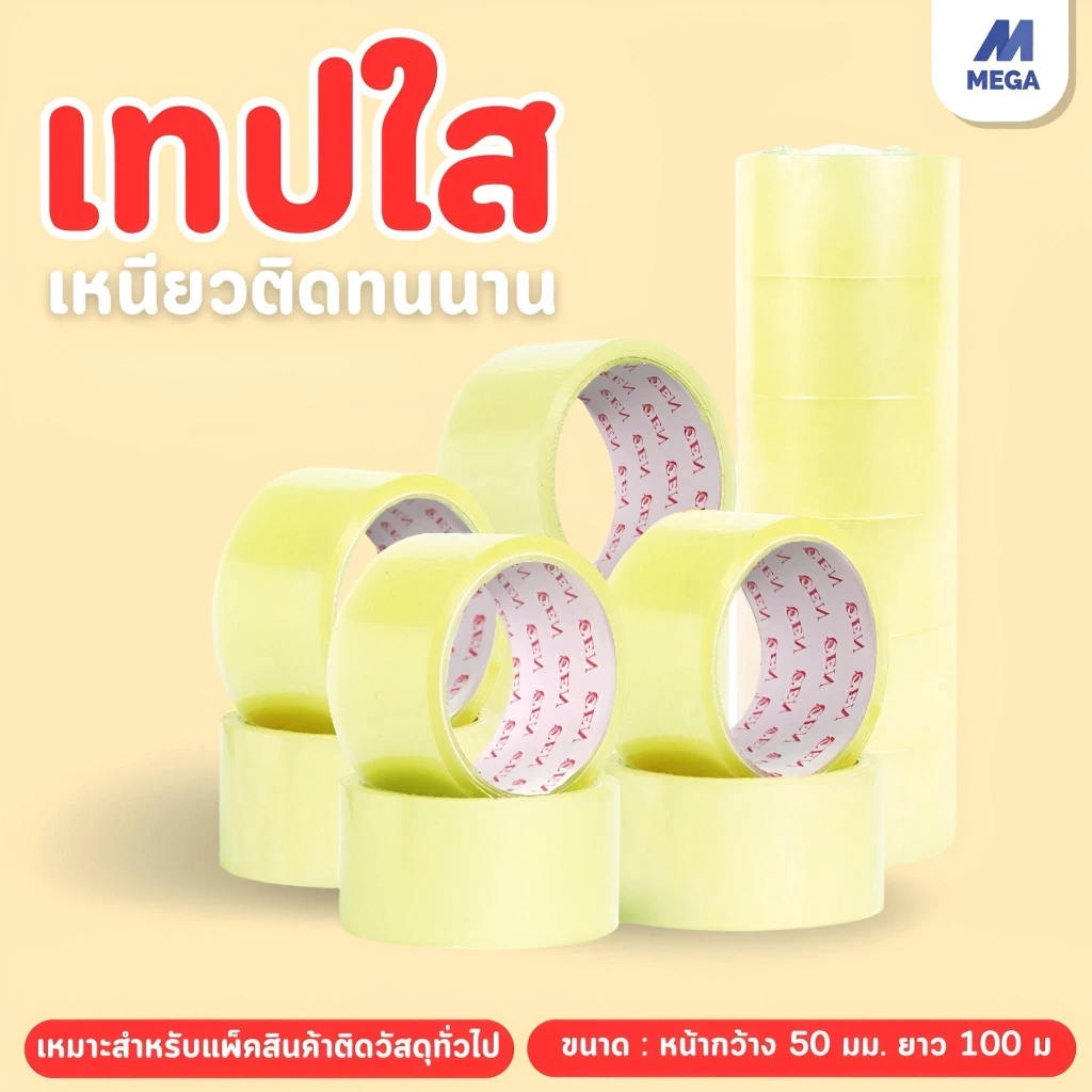 (แพ็ค 5 ม้วน) เทป 2 นิ้ว ยาว 45 หลา 100 หลา 1X6 สีชา สีขุ่น เทปกาวใส น้ำตาล เทปแปะกล่อง เทปพันลัง