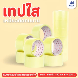 (แพ็ค 5 ม้วน) เทป 2 นิ้ว ยาว 45 หลา 100 หลา 1X6 สีชา สีขุ่น เทปกาวใส น้ำตาล เทปแปะกล่อง เทปพันลัง