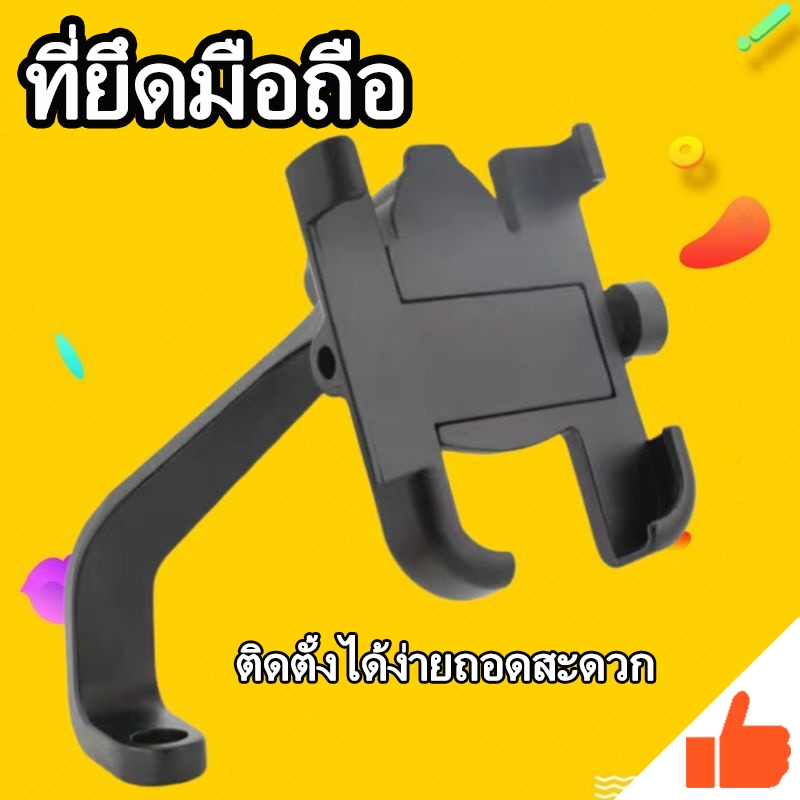 ที่จับมือถือสำหรับมอเตอร์ไซค์!ที่จับโทรศัพท์แบบอลูมิเนียม รุ่นหนาแข็งแรงเหมาะกับGrab ที่จับโทรศัพท์ ที่ยึดมือถือ