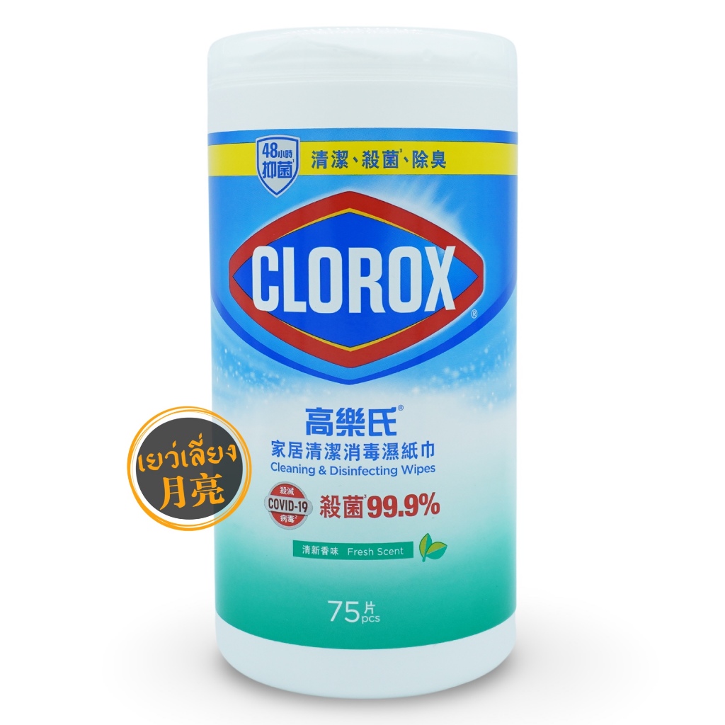 CLOROX ทิชชู่​เปียกสำหรับทำความสะอาดและฆ่าเชื้อโรค รุ่น Fresh Scent ขนาด 75 แผ่น