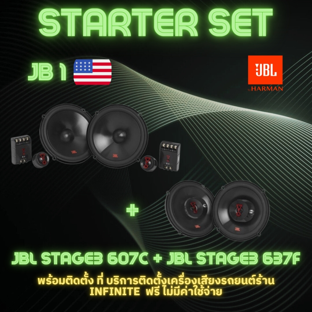 ลำโพง JBL Stage3 607C + JBL Stage3 637F พร้อมติดตั้ง โดยร้าน Infinite car audio ฟรี