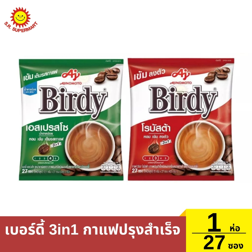 เบอร์ดี้ 3in1 กาแฟปรุงสำเร็จ 27 ซอง