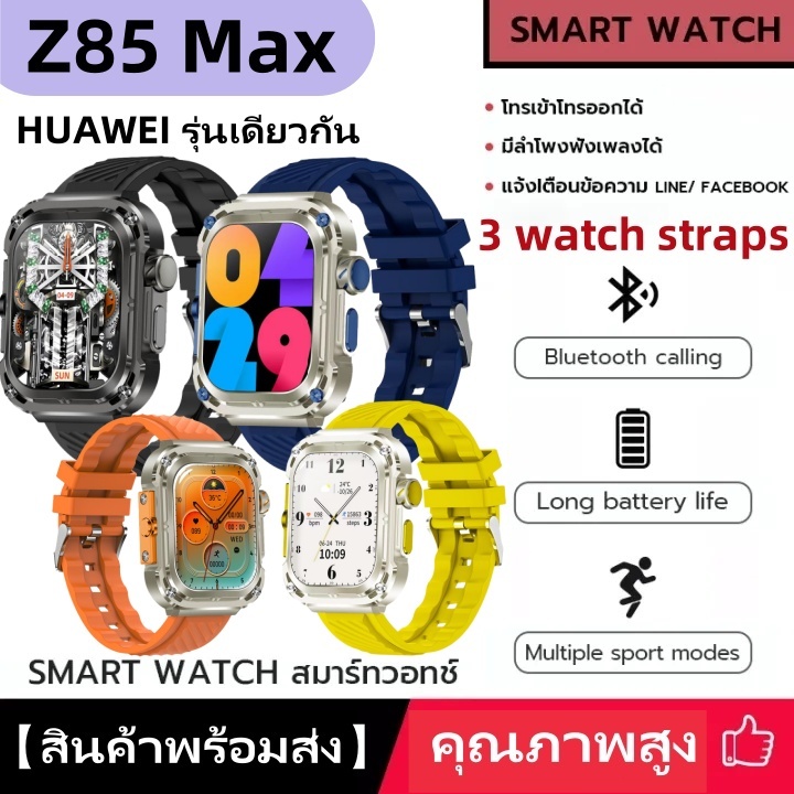 Z85 Max Smartwatch นาฬิกาอัจฉริยะ บลูทูธโทร GPS NFC Heart Rate กีฬา การนับก้าวการออกกำลังกาย