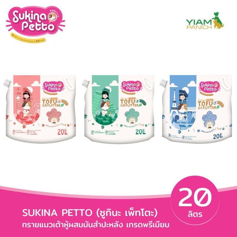NEW!! Sukina Petto ทรายแมวเต้าหู้ผสมมันสำปะหลังพรีเมียม Mixed 2 in 1 ขนาด9.08KG(20L)