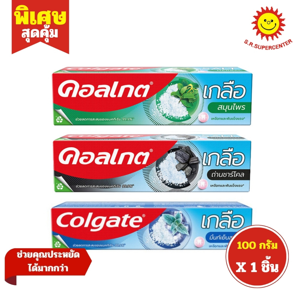 [ 1ชิ้น ] Colgate Salt คอลเกต ยาสีฟันสูตรเกลือสมุนไพร เกลือเอ็กซ์ตร้าเฟรช เกลือถ่านชาร์โคล ขนาด 100 กรัม (1ชิ้น)