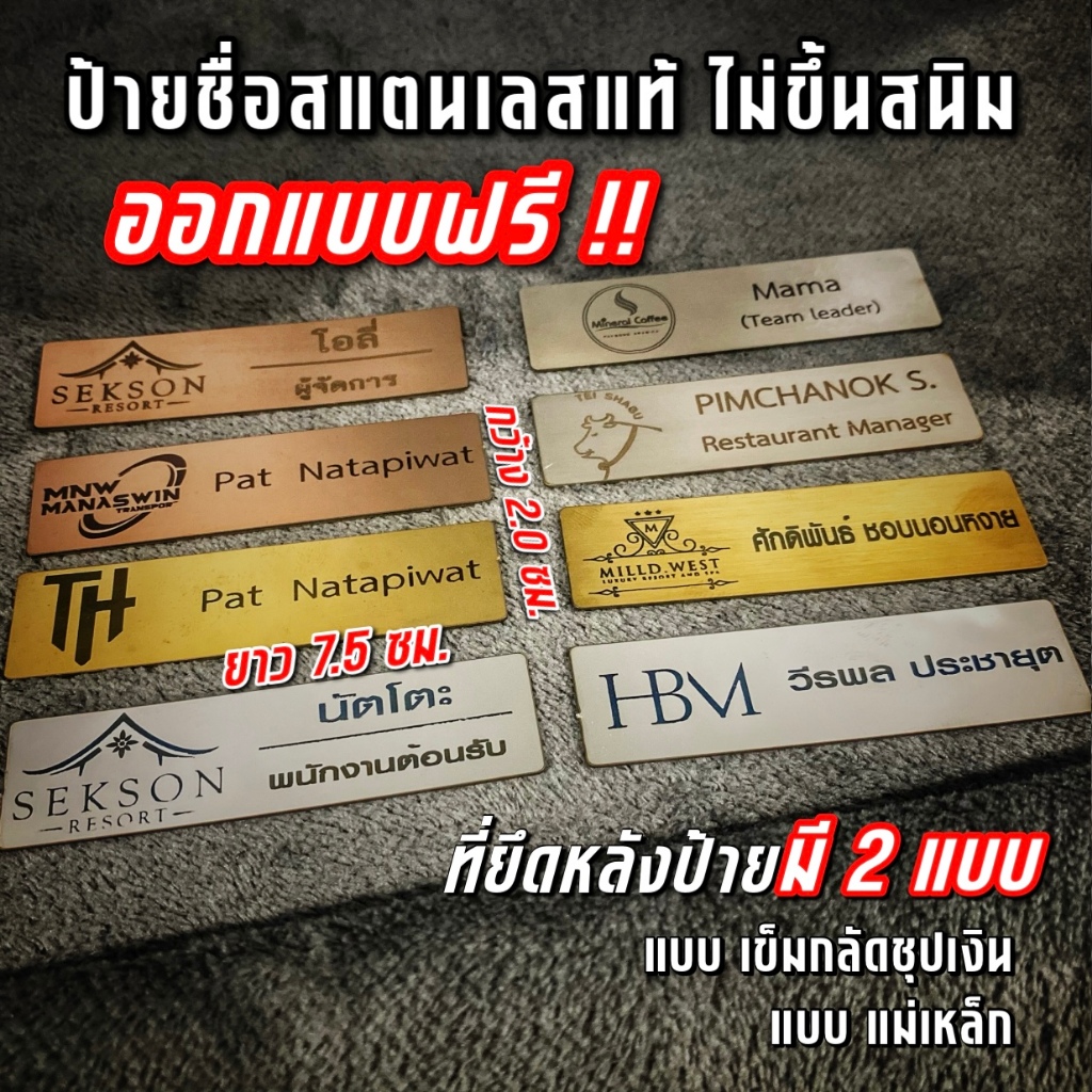 ป้ายชื่อ สแตนเลส แท้ 100% ป้ายชื่อพนักงาน โรงแรม รีสอร์ท ร้านอาหาร ไม่ขึ้นสนิม