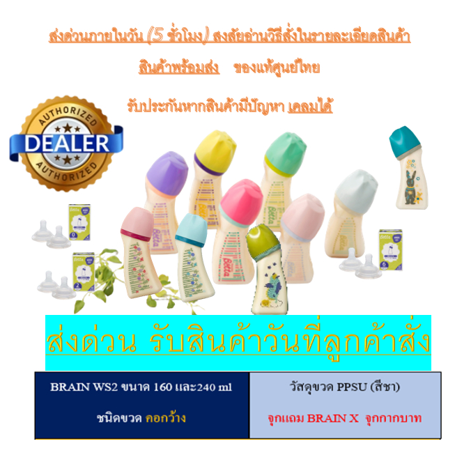 *รับสินค้าในวัน*Dr betta ขวดนม มือ 1#betta 160,240 ml ขวดคอกว้าง ศูนย์ไทยแท้ 100% พร้อมส่ง จุก Betta
