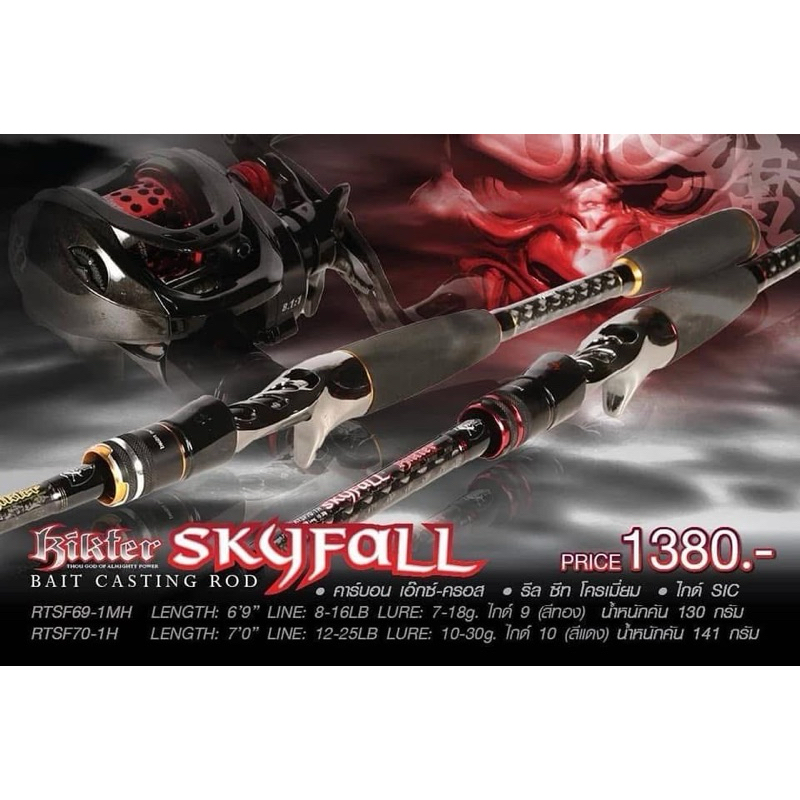 Rikter SKYFALL 👍แถมสายรัดคันเบ็ดอย่างดี คันตีเหยื่อปลอม ท่อนเดียว เบทคาสติ้ง คันเบ็ด