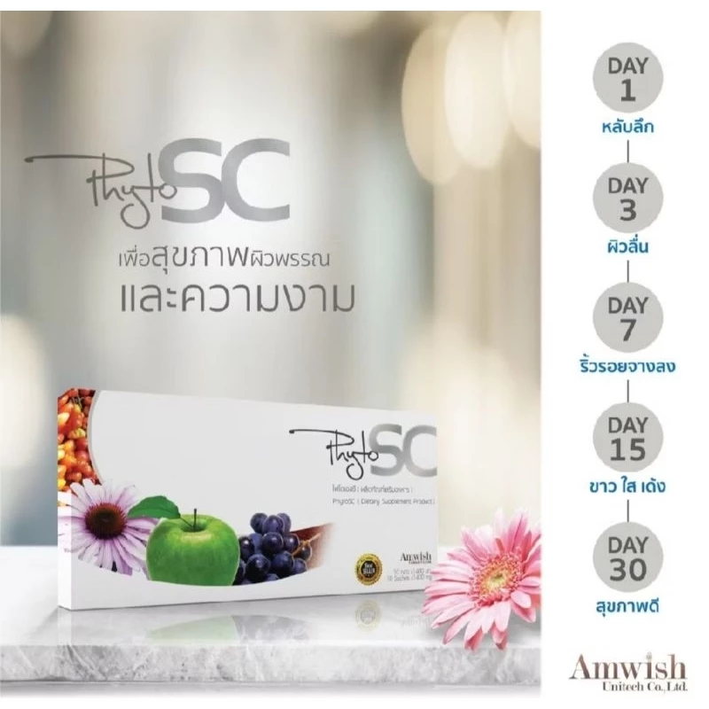 Phyto sc และ sojung phytosc stemcell แท้100%