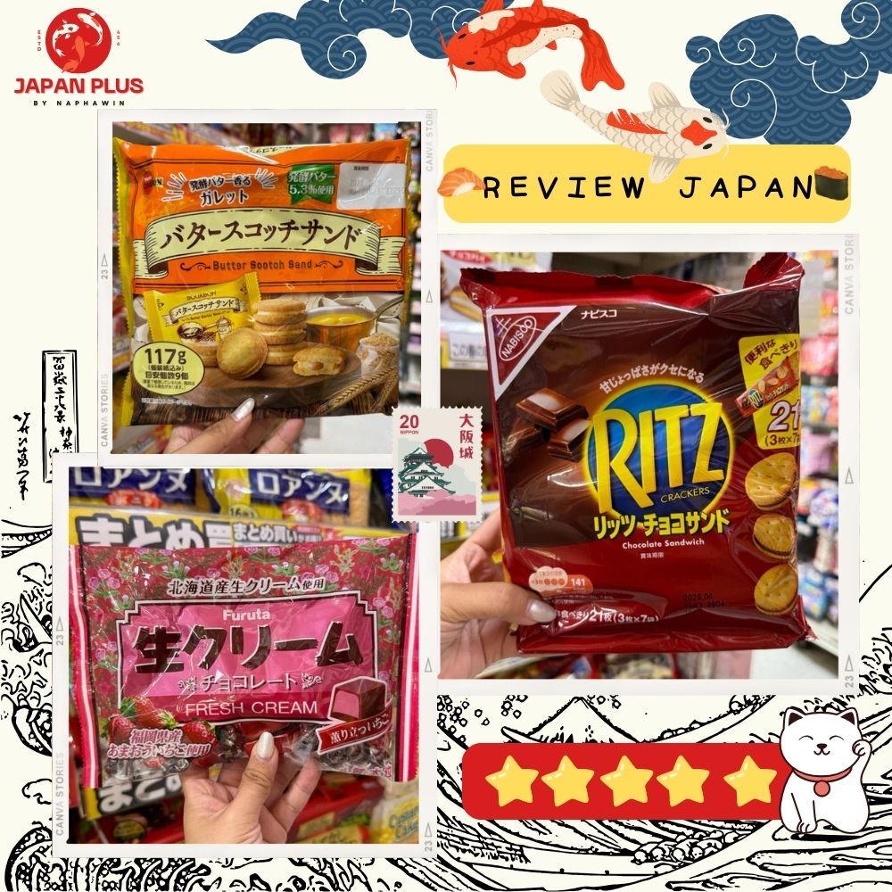 🍬 รวมขนม Bourbon จากญี่ปุ่น อร่อยทุกแบบ ดังทุกตัว! 🇯🇵