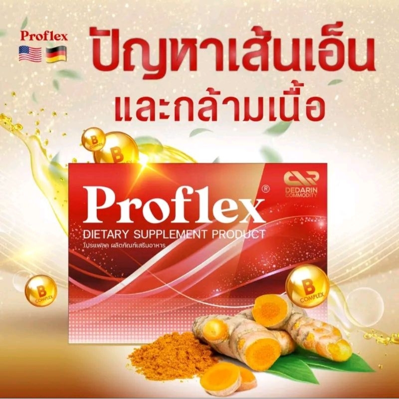 Proflex อาหารเสริมบำรุงเส้นและกระดูก (1กล่อง10เม๋ด)
