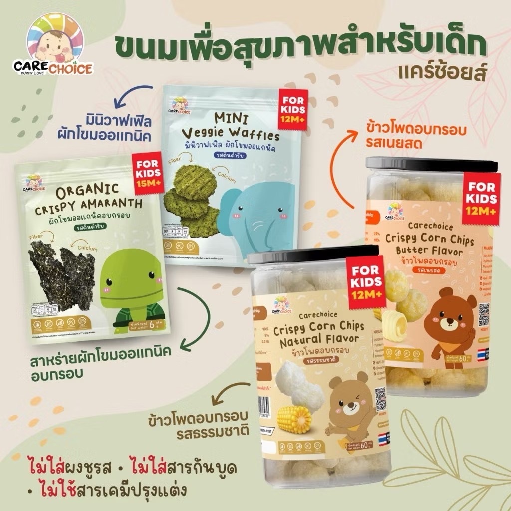 แคร์ช้อยส์ Care Choice ขนมสำหรับเด็ก 8 เดือน ขึ้นไป ขนมเด็ก