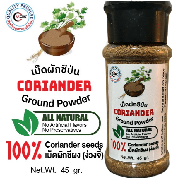 ผงผักชีป่น 45กรัม,ผงผักชี 100%, เมล็ดผักชี Ground Coriander Powder 45gr Bottle, Coriander Powder, 100% Coriander Seeds