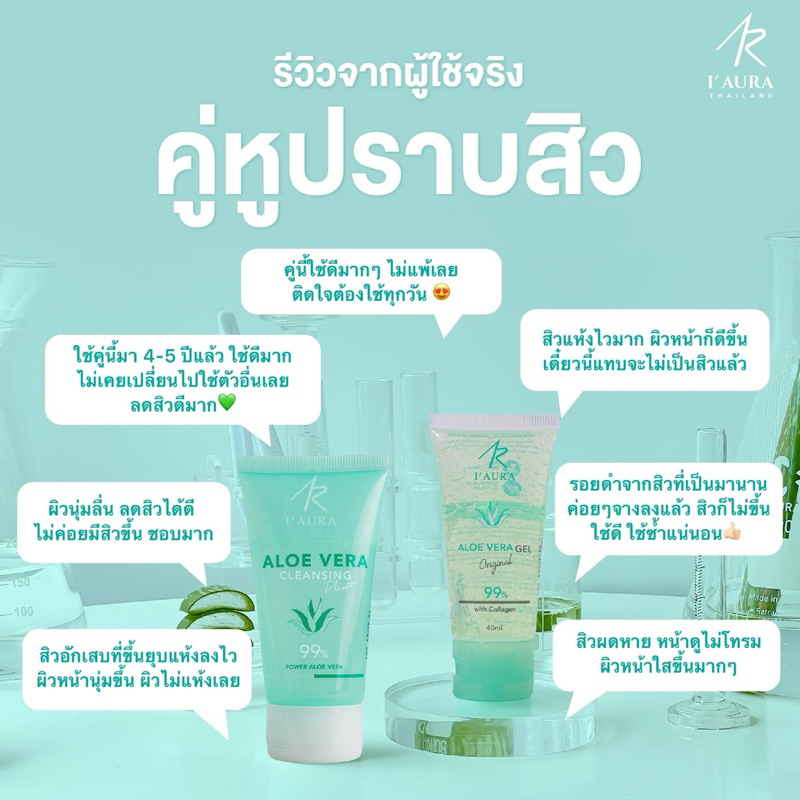 เซตจัดการสิว ALOE VERA Cleansing Plus (50 ml) + AloeVera I'AURA (40 ml) เจลว่าน ลดสิว คลีนซิ่ง คุมมัน  I'AURA ไอออร่า