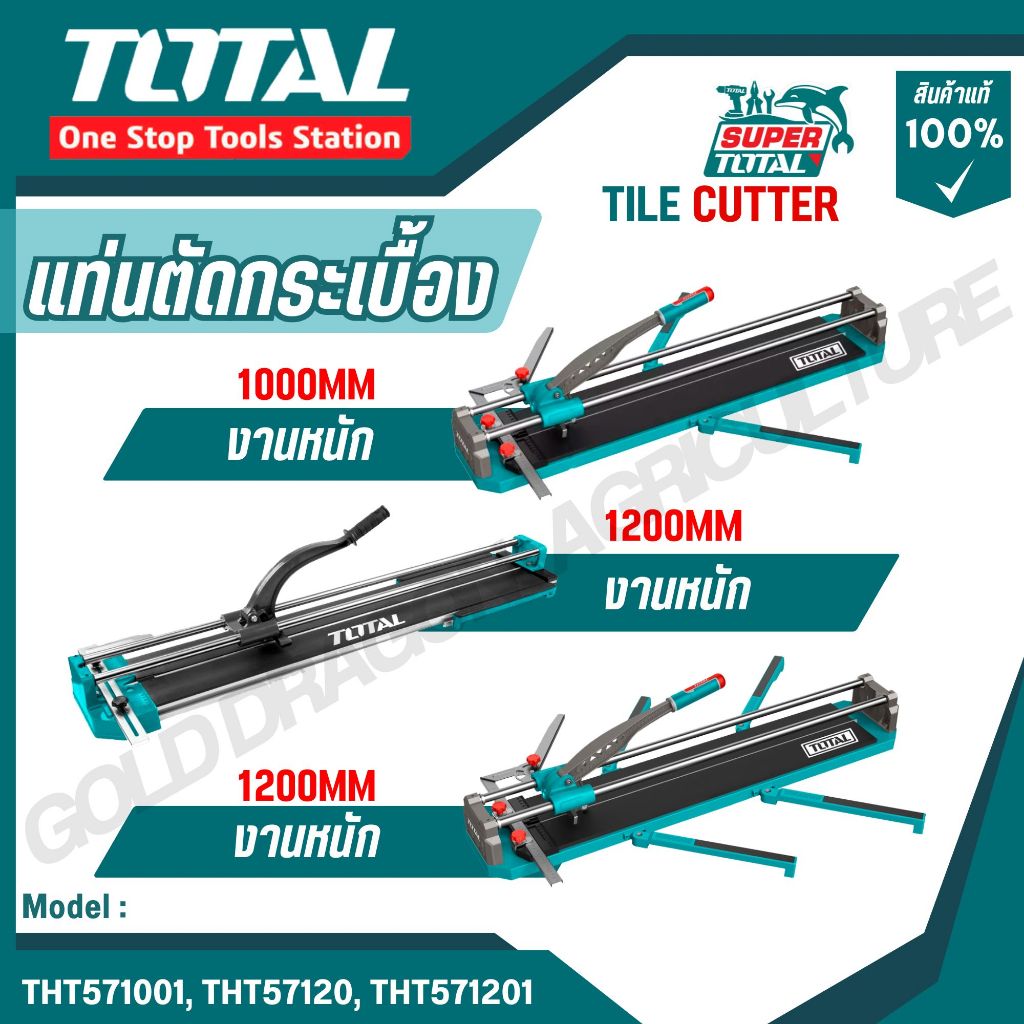 TOTAL แท่นตัดกระเบื้อง 40"/47"/48" รุ่น THT571001, THT57120, THT571201